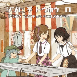 シンセ デ トウホウ ロ