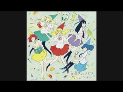 青春ファンタジア