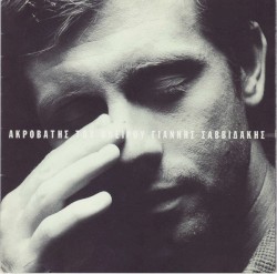 Ακροβάτης του ονείρου