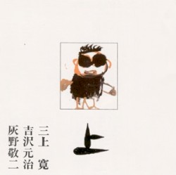 平成元年ライブ：上