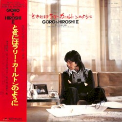 ときにはラリー・カールトンのように GORO & HIROSHI II