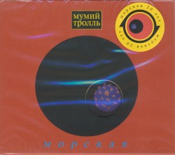 Морская