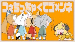 コぇちっちゃ＜てゴ×ンネ