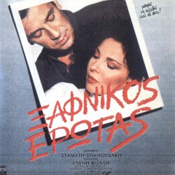 Ξαφνικός έρωτας