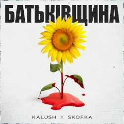 Батьківщина