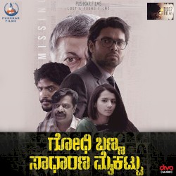 Godhi Banna Sadharana Mykattu