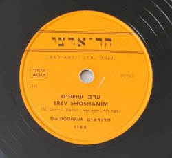 ערב שושנים / תפוח חינני