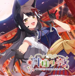 月狐ノ奏ｰTSUKINOKANADEｰ