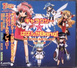 ギャラクシー☆ばばんがBang!