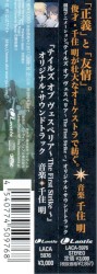 Tales of Vesperia ~The First Strike~ Original Soundtrack