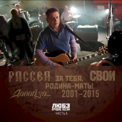 Лучшие песни, Часть 3