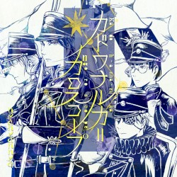 カドワナルカ=ガロスコープ