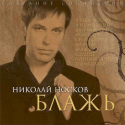 Блажь
