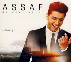 ما واحشناك