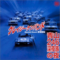 青山246深夜族の夜