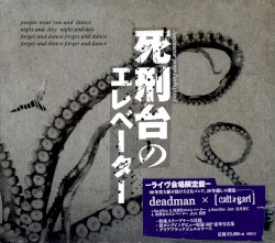 死刑台のエレベーター