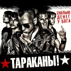 Сколько денег у Бога