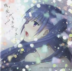 円交少女2 Original Soundtrack