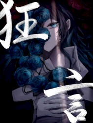 狂言