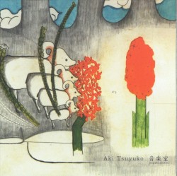 Ongakushitsu