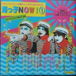 海っ子ＮＯＷ！①