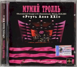 Ртуть алоэ XXI