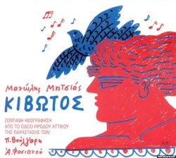 Κιβωτός