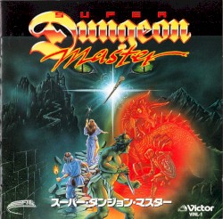 スーパー・ダンジョン・マスター