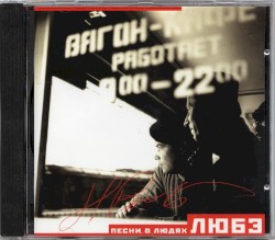Песни о людях