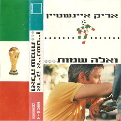 ואלה שמות