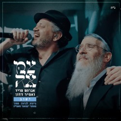 ישוב (מתוך מופעי צמאה תשפ"ה)