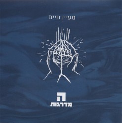מעיין חיים