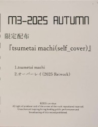 tsumetai machi