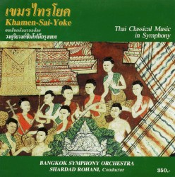 เขมรไทยโยค (Khamen-Sai-Yoke)