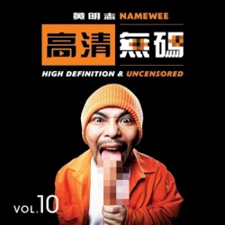 高清無碼 High Definition & Uncensored