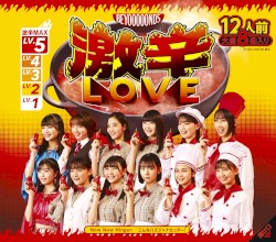 激辛LOVE / Now Now Ningen / こんなハズジャナカッター!