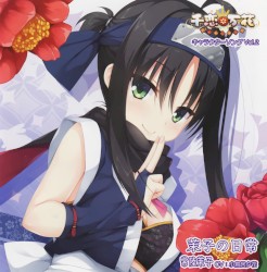 千恋*万花 キャラクターソング Vol.2 「茉子の日常」