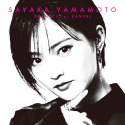 ドラマチックに乾杯