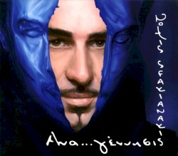 Ανα... γέννησις