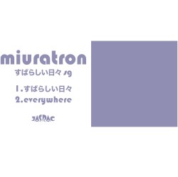 すばらしい日々 Sg