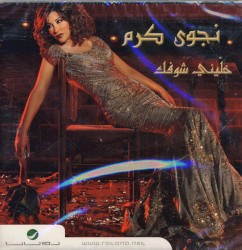 خليني شوفك