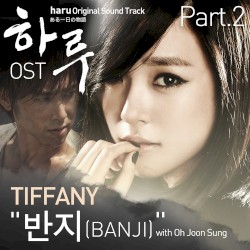 하루 OST Part.2