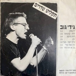 דרך ארץ ההופעה