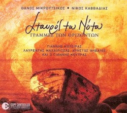 Σταυρός του Νότου / Γραμμές των οριζόντων