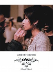 首選蕭亞軒 · 美麗的插曲