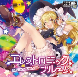 エレクトロニックブルーム