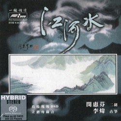 江河水