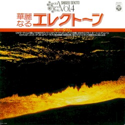華麗なるエレクトーン -サマータイム-