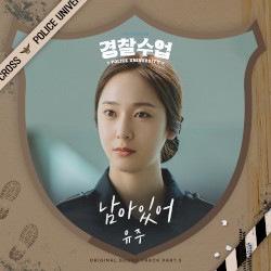 Police University OST Part. 5