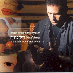 החומרים שמהם עשויה האהבה